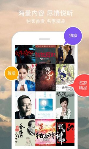 咪咕听书手机版(3)