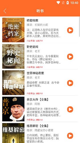 天天听书app
