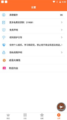 天天听书app