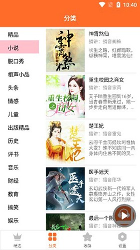 天天听书app