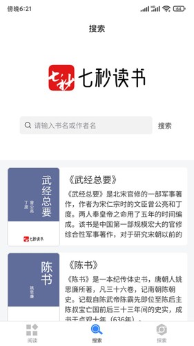 七秒读书安卓版图4