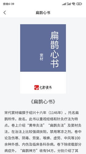七秒读书安卓版图5