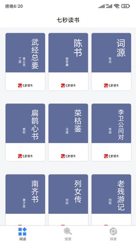 七秒读书安卓版图2