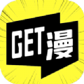 Get漫无广告版 V2.0.0