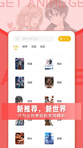 Get漫无广告版图4