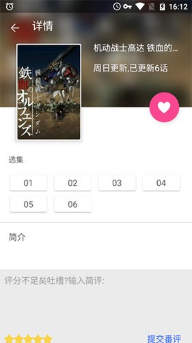 鲁迅追番无广告版图2