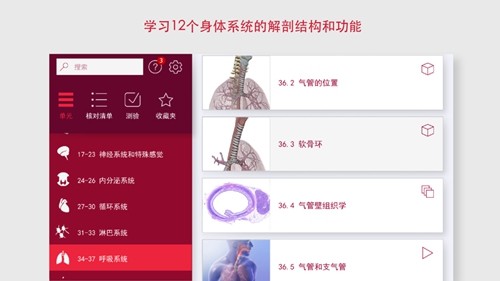 解剖和生理学官方版图1