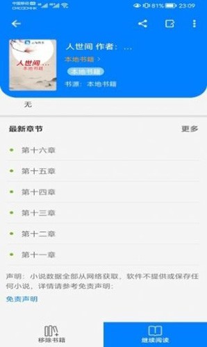云兔搜书官方最新版图3