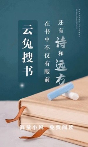 云兔搜书官方最新版图1