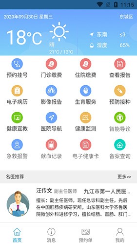 健康九江官方最新版图3