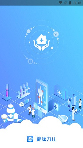 健康九江官方最新版图1