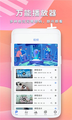 全能影音播放器(2)