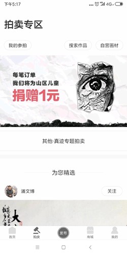 真迹app(5)