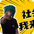 杀马特团长盒最新版