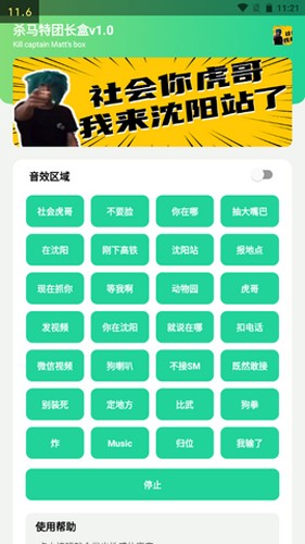 杀马特团长盒最新版