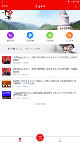 平安山西群众版app