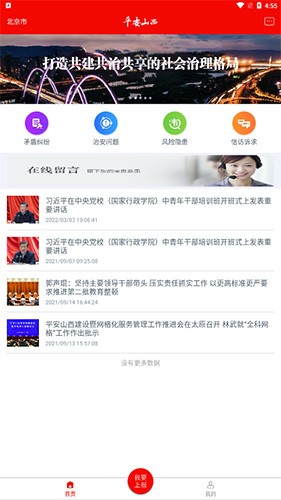 平安山西群众版app