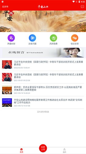 平安山西群众版app
