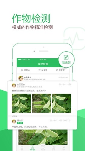 智农丰安卓直装版图4