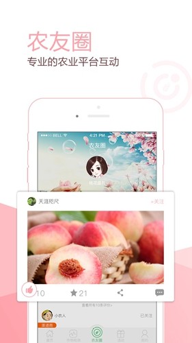 智农丰安卓直装版图2