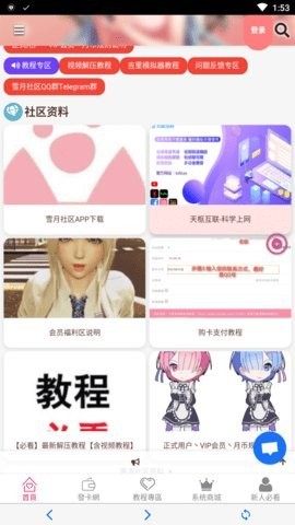 雪月社区最新免费版图3