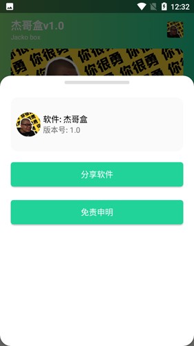 杰哥盒最新版