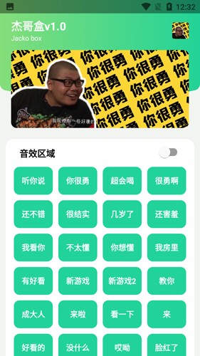 杰哥盒最新版