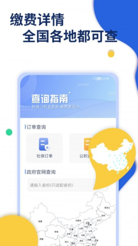 口袋社保直装版图2