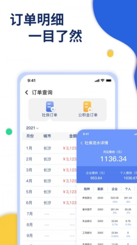 口袋社保直装版图3