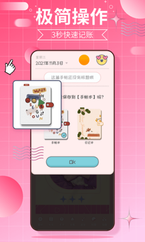 千本手账安卓版