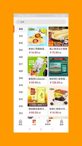 好物聚安卓版