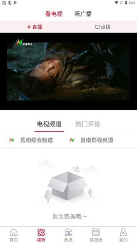 莒南首发官方版图4