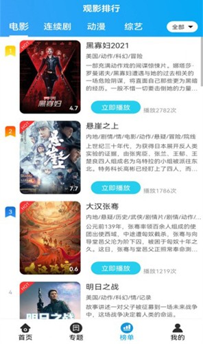 兔子窝影视官方版图3