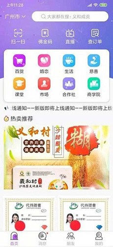 爱缘乐安卓官方版图3
