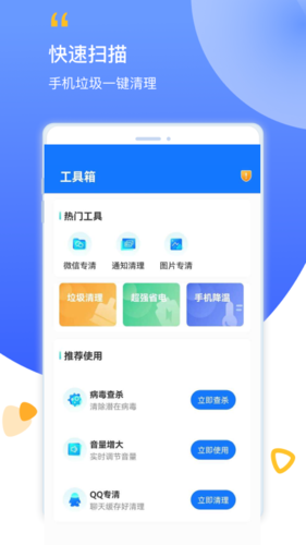 帮帮清理手机免费版图3