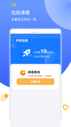 帮帮清理手机免费版图2