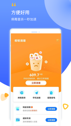 帮帮清理手机免费版图1