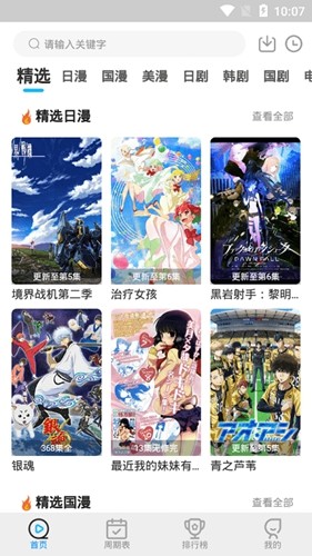 星星动漫官方版