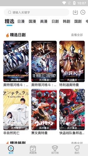 星星动漫官方版