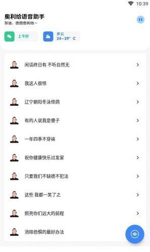 奥利给语音助手通用版图2