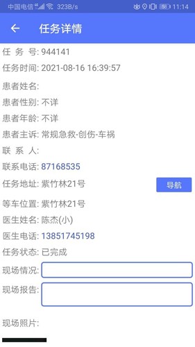 南京急救志愿者安卓版图2