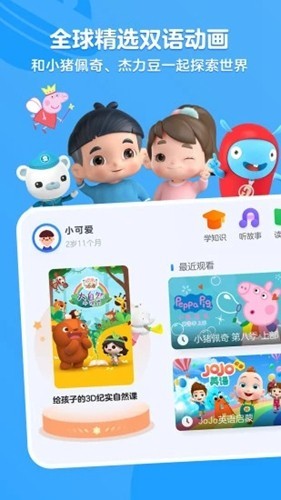 小小优酷本最新版图1