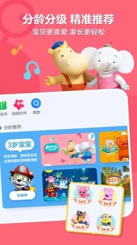 小小优酷本最新版图2