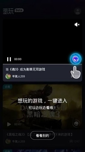 氢玩云游戏(3)