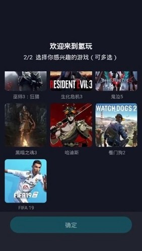 氢玩云游戏(2)