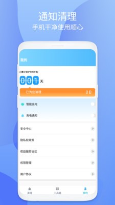 开泰清理手机最新版图1