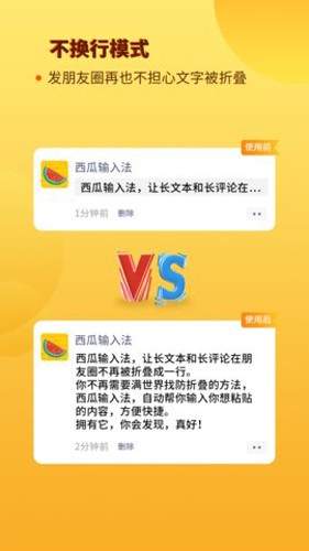 西瓜输入法app