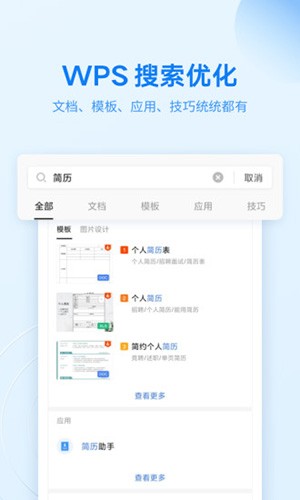 wps office国际版(2)