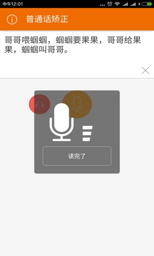 普通话矫正安卓版