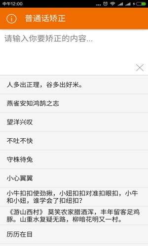 普通话矫正安卓版